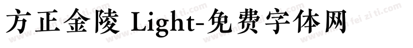 方正金陵 Light字体转换